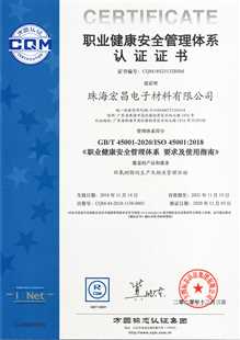 珠海40001百老汇ISO45001证书