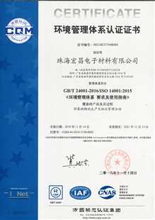 珠海40001百老汇ISO14001证书