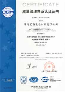 珠海40001百老汇ISO9001证书